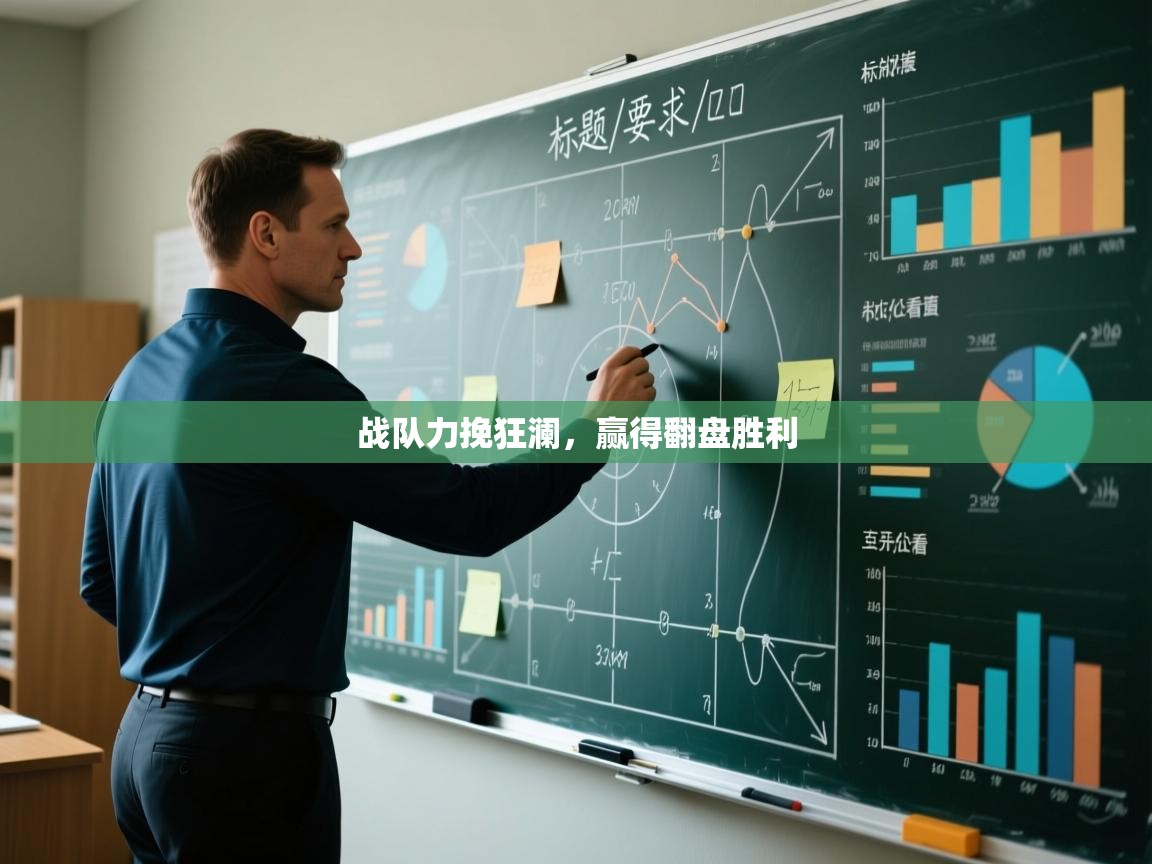 开云体育app登录入口-战队力挽狂澜，赢得翻盘胜利  第4张